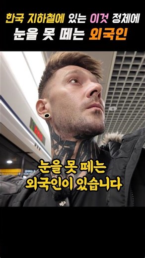 Foreigners unable to take their eyes off the identity of this thing found only in Korean subways