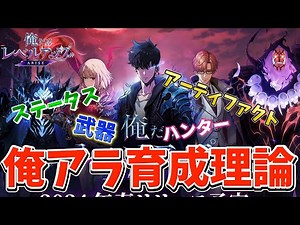 【俺アラ#9】強化要素盛りだくさん！育成理論徹底解説！