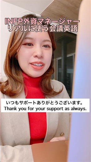 INFP外資マネージャーがリアルに使う会議英語