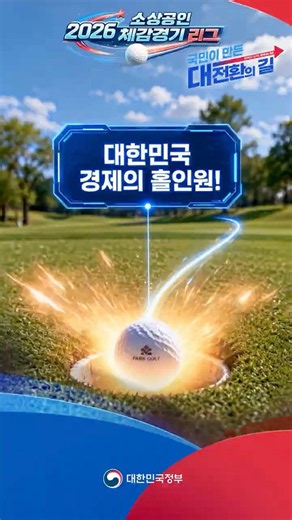 '온누리상품권X상생페이백' 경제의 홀인원⛳