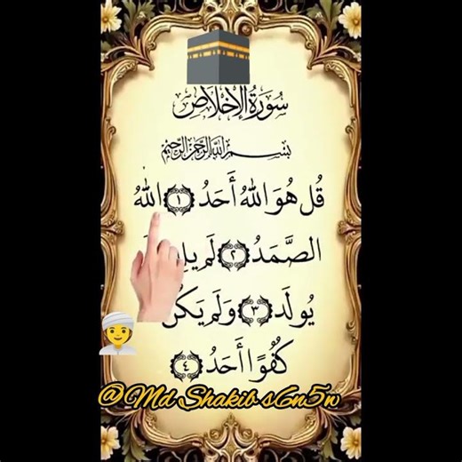 Surah Al-Ikhlaas ✨_ Quran Recitation _quran​​​​​ _islamicvoice​​​​​ _quranshorts