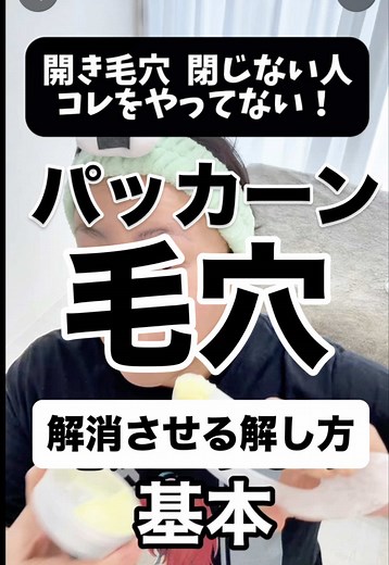 毛穴の開きを改善！筋肉をほぐして角栓除去