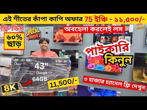 Vision Google TV Update Price In Bangladesh 2025 😱 Cheap Price Vision TV BD 2025 🔥 Tv Price In BD