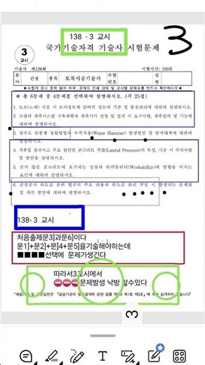 🟨Analysis of Problem Selection Problems🟩138th Civil Engineering Technician Exam [Analysis of Prob...