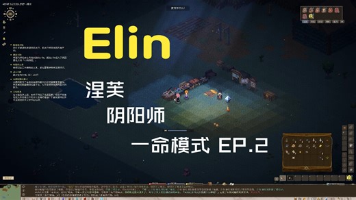 【Elin】男娘小狐狸阴阳师 EP.2：假信朱亚，日后悔过