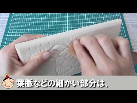 クラフテリオ｜木彫の浮き彫り-(12)仕上げる