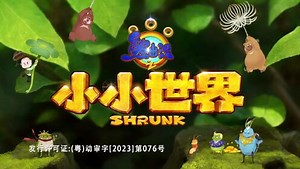 熊出没免费合集_初建乐园_01_少儿_动画片大全_腾讯视频