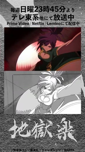 TVアニメ『地獄楽』#24メイキング映像 #地獄楽 #HellsParadise #地獄楽アニメ