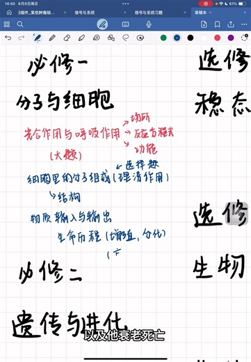 零基础半小时高考生物知识串讲