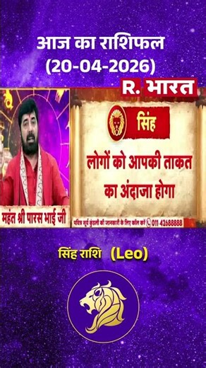 Bhagyafal: Today is an auspicious day for you | Leo Horoscope | Horoscope | Singh Rashi | Shorts