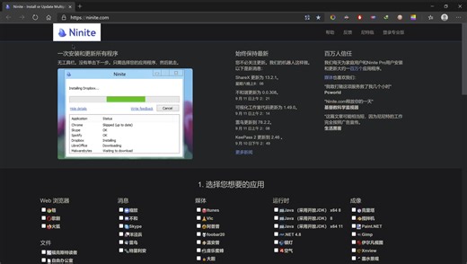 Ninite装系统必上网站