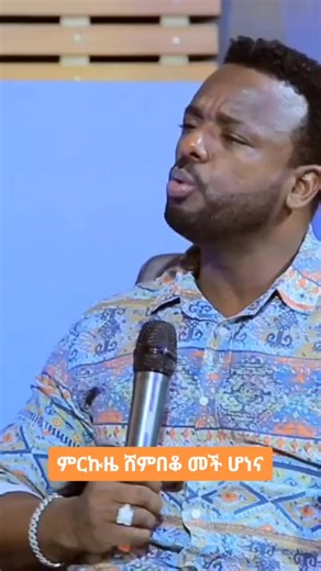 Mirkuze Shenbeko Mech Honena Protestant Mezmur