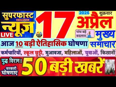 Today's Breaking News! Today's main news of 17 April 2026, big news, PM Modi, SBI, UP, Bihar, Delhi
