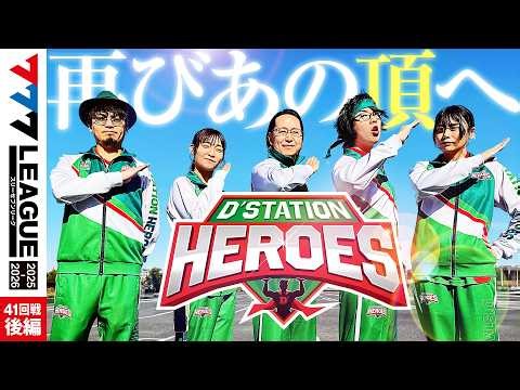 [777 League 3rd] D'Station Heroes Team Cooperation Battle, Round 41 (2/2) - 777.LEAGUE3rd [Shisa....