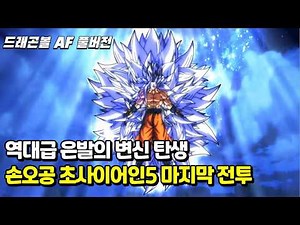 New Ultra Instinct "Goku Super Saiyan 5" Final Battle Final Episode | Dragon Ball AF Full Version