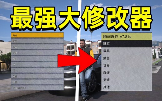 【GTAOL】支持1.64版最强大NT \u002F 瞬间爆炸修改器来了！