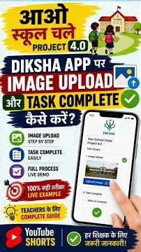Aao School Chale Project 4.0: DIKSHA App में Image Upload Step by Step Guide #govtschool l