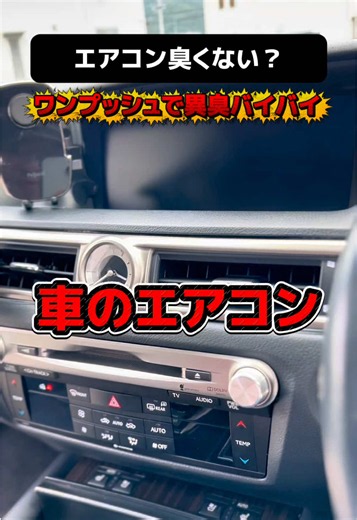 エアコン クリーニング｜車のエアコンの嫌な臭いを取る方法