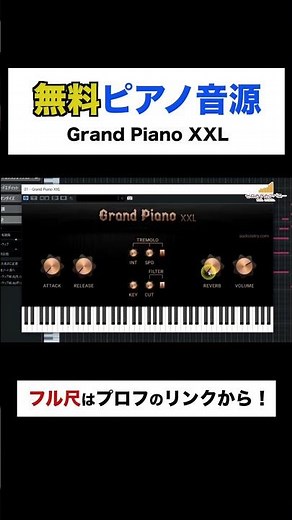 【無料】リアルなピアノ音源が最高！！