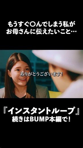 もうすぐ〇んでしまう私がお母さんに伝えたいこと… #インスタントループ