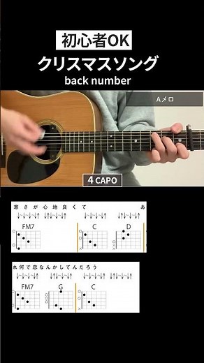 Christmas Song /back number (A-melody) - Guitar Chords