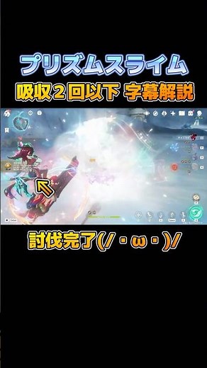 【原神】プリズムスライム 吸収２回以下討伐 やり方φ(╹◡╹๑)【Genshin Impact】 #原神 #genshinimpact #hoyocreators