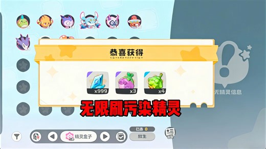 无限刷污染精灵，以后做净化药剂不再是梦！