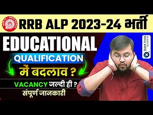 RRB ALP New Vacancy 2024 | Change in RRB ALP Qualification? RRB ALP Latest Notice | By Sahil Sir