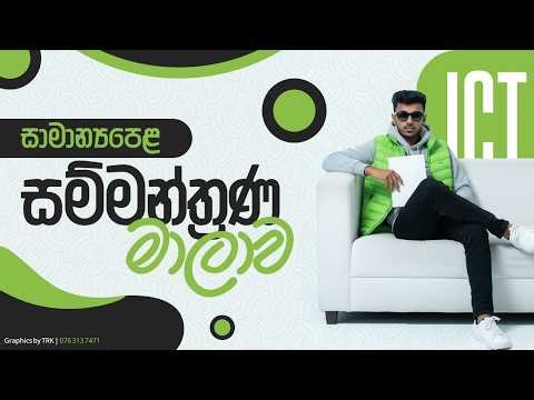 2025 OL ICT Final Seminar Series | Day 02 | Yohan Gamage