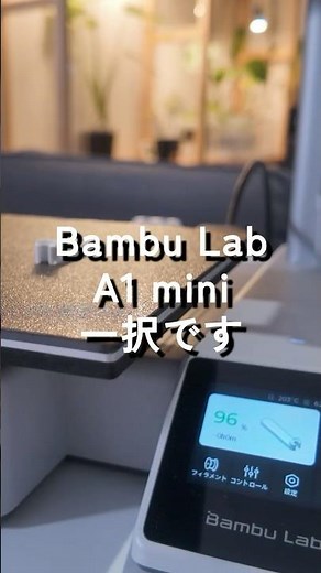 全自動で簡単！のはずが…1年使って分かった3Dプリンターの現実 #3dプリンター #bambulab #a1mini #3dprinting