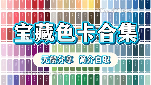 画画不知道怎么配色？超全色卡大合集来啦！无偿分享~【ps/procreate/csp/画世界pro/宝藏色卡合集】各式各样的都有！解决你不会上色的难题！