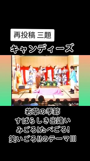 若草の季節 - キャンディーズヘブン