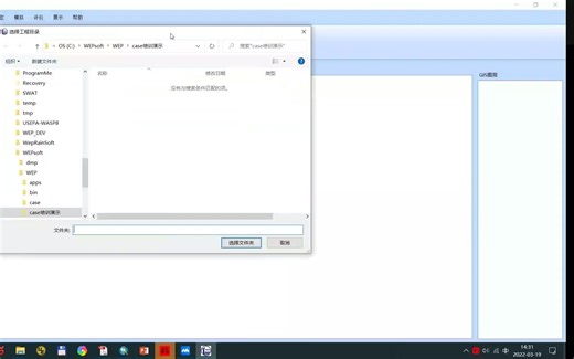 WEP模型软件视频培训会（WEP模型软件V1.0操作精细化讲解和答疑）