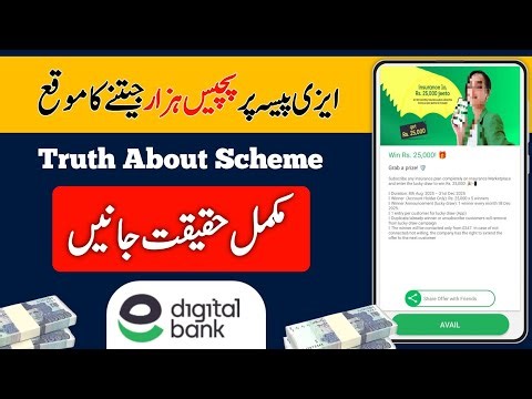Easypaisa Insurance Lo Rs 25000 Jeeto || Lucky Draw Reality Explained