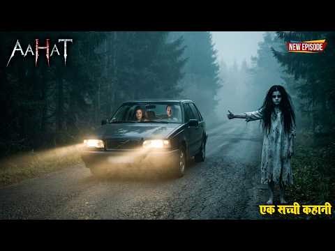 Aahat Best New Horror Episode | Aahat Horror | Aahat New Episode Very Horror | Aahat Reality Show