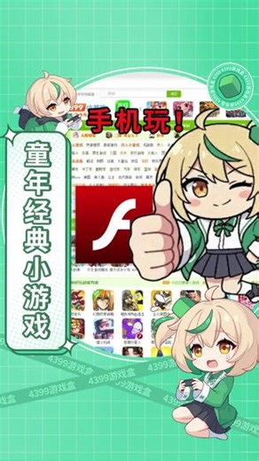 那些可以在手机上玩的网页游戏！#4399 #4399小游戏 #4399游戏盒