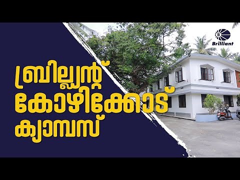 Brilliant Study Centre - Kozhikode | Campus Tour | Best Entrance Coaching Centre | NEET | JEE