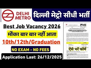 DMRC Recruitment 2026 || Delhi Metro Job vacancy 2026 आवेदन शुरू Latest job vacancy 2026 Apply