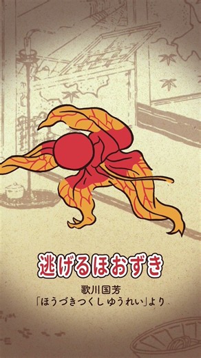 本日のおばけやしき「逃げるほおずき」