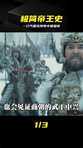 A Complete Guide to Every Emperor in One Go: Non-stop Action #Emperor #History #BingeWatch #Quick...