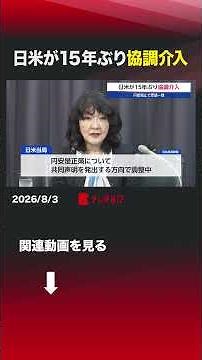 US and Japan Intervene in Currency Markets for First Time in 15 Years #Japan #USA #USJapan #Curre...
