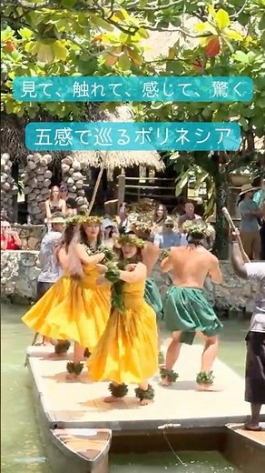 🌺一日で、ハワイの奥深さに触れる旅へ。#ポリネシアカルチャーセンター #オアフ島 #ハワイ文化体験 #JTBハワイ #OliOliHawaii #ハワイ家族旅行 #ハワイ旅行 #ハワイ観光