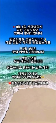 8월 예약은 8월 4일 12시에 네이버로 가능하세요 9월 10월 예약이 동시에 열립니다🙏