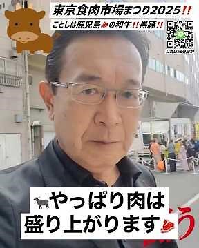 🥩Tokyo Meat Market Festival 2025‼️This year's special feature is Kagoshima Prefecture's "Black Po...