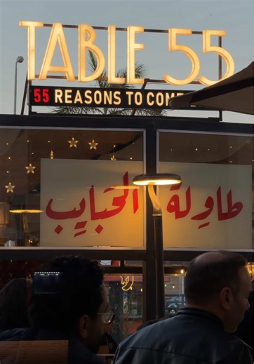 Best Iftar Experience at Table 55 This Ramadan