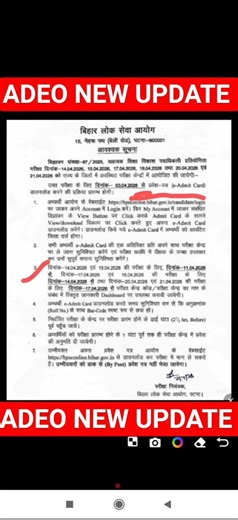 ADEO NEW UPDATE 2026 ll ADEO exam date New update 2026 ll ADEO exam date update 2026 ll ADEO news