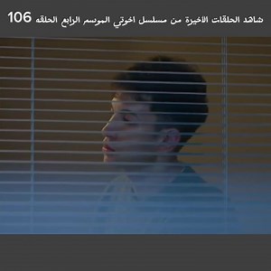 #شاهد_الحلقات_الاخيرة_من_مسلسل_اخوتي_الموسم_الرابع_الحل106 #مسلسل_اخوتي_kardeslerim #مسلسل_اخوتي_الموسم_الرابع_الحلة106