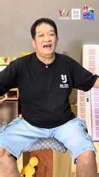 น้าโย่ง เชิญยิ้ม แนะศิลปินรุ่นใหม่ วางตัวแบบไหน? ให้อยู่ในวงการได้นาน