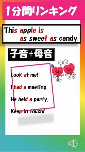 [ アウトプットのためのリンキング！]子音と母音の結合《英語発音指導士》