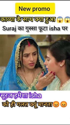 सूरज का फुटा ईशा पर गुस्सा😱😱#new promo#riyamaurya